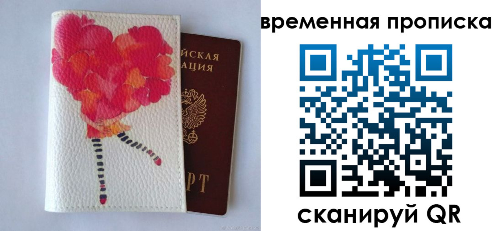 прописка для работы в Светлогорске