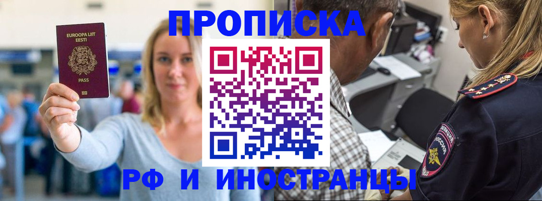 где прописаться в Светлогорске