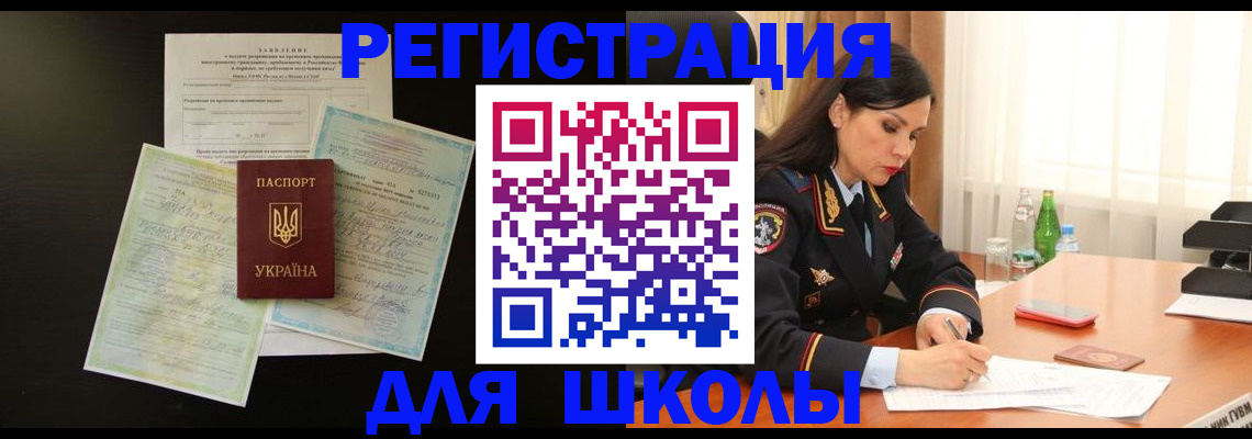 временная прописка в Светлогорске