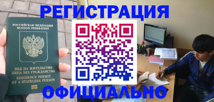 регистрация в Светлогорске
