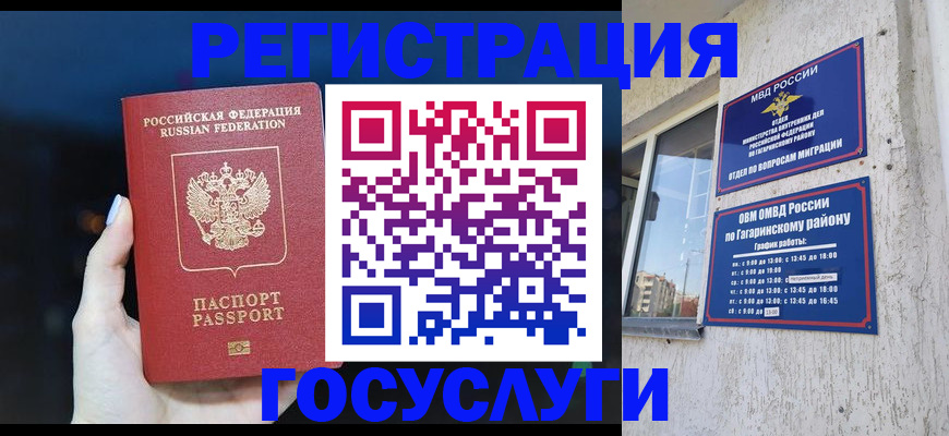 временная регистрация собственник в Светлогорске