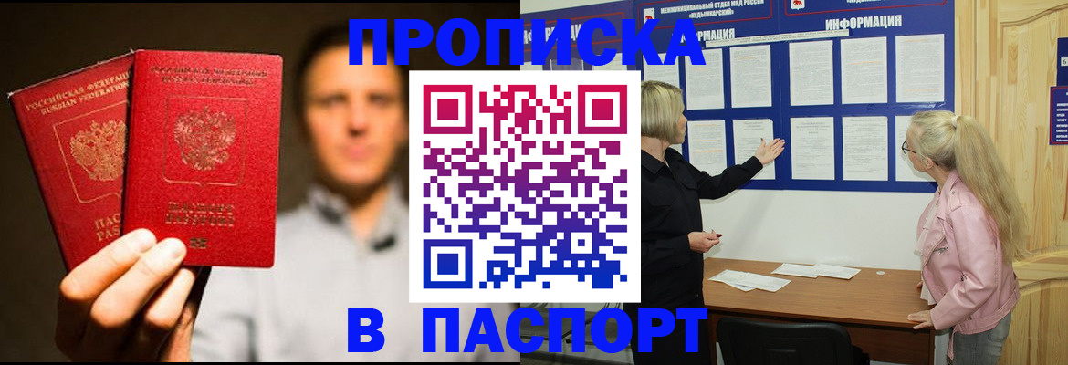 где прописаться в Светлогорске